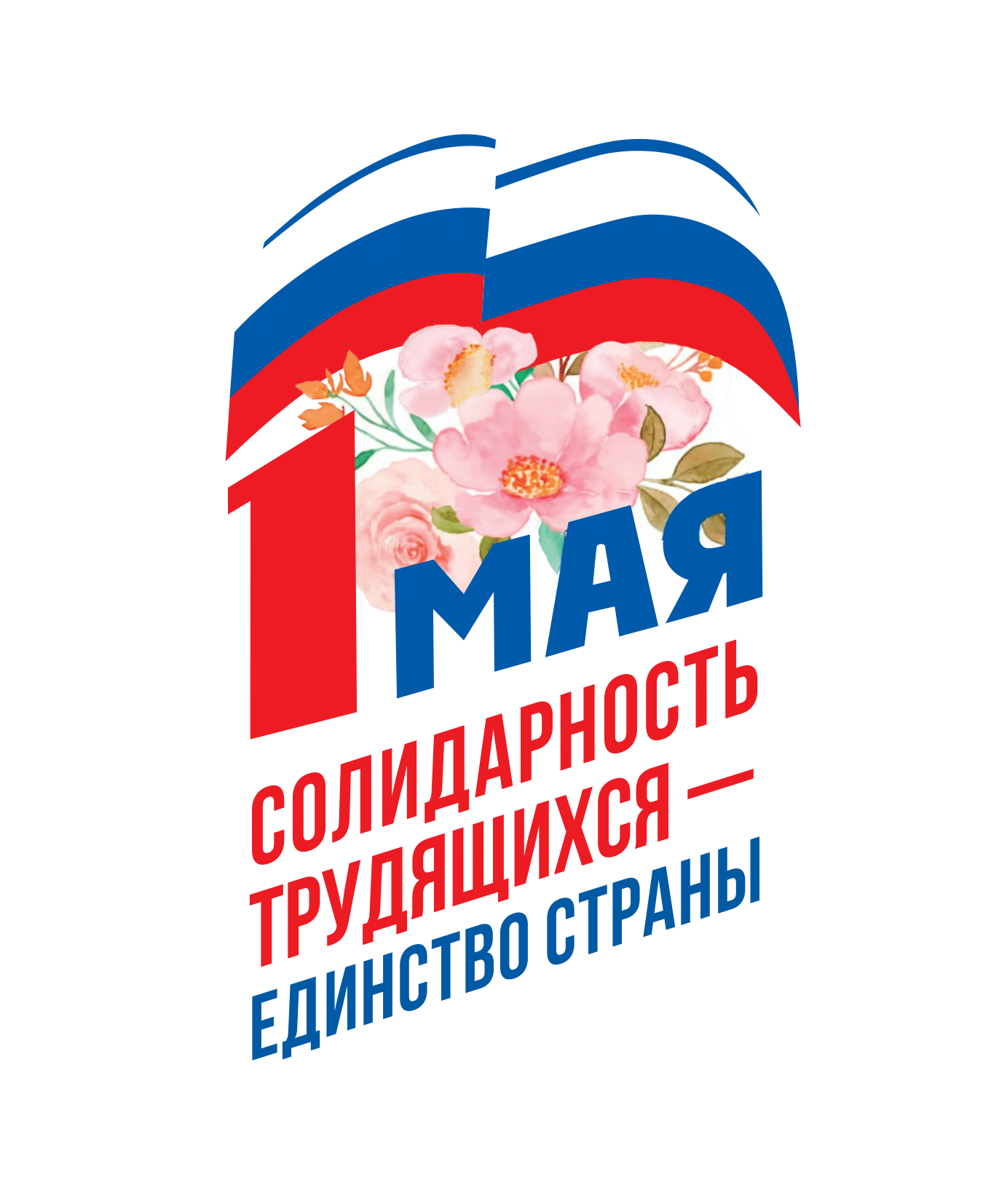 1 мая